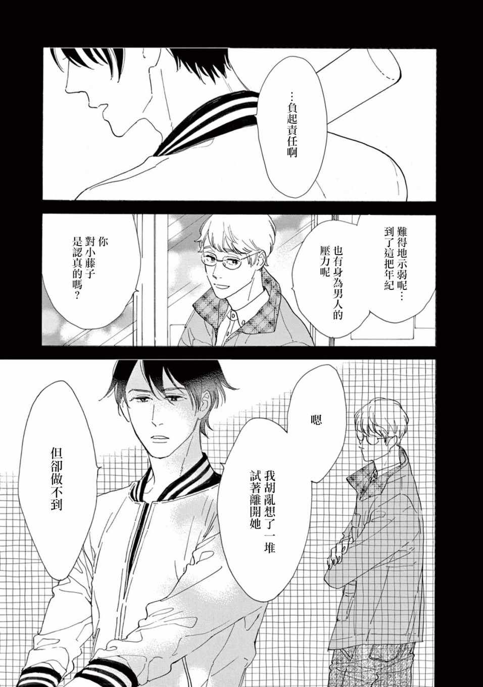 《软男与铁妹子》漫画 018集