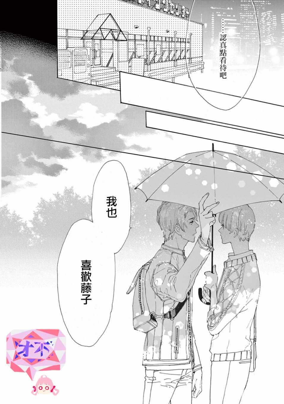 《软男与铁妹子》漫画 018集