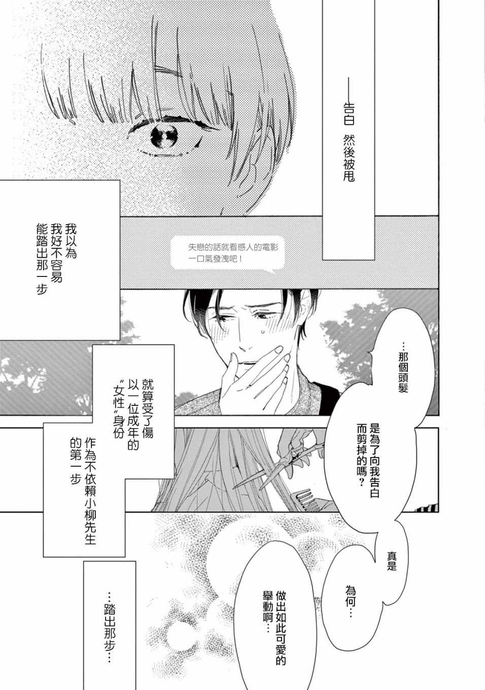 《软男与铁妹子》漫画 018集