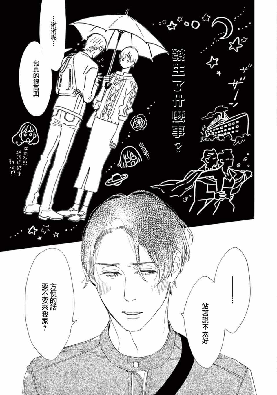 《软男与铁妹子》漫画 018集