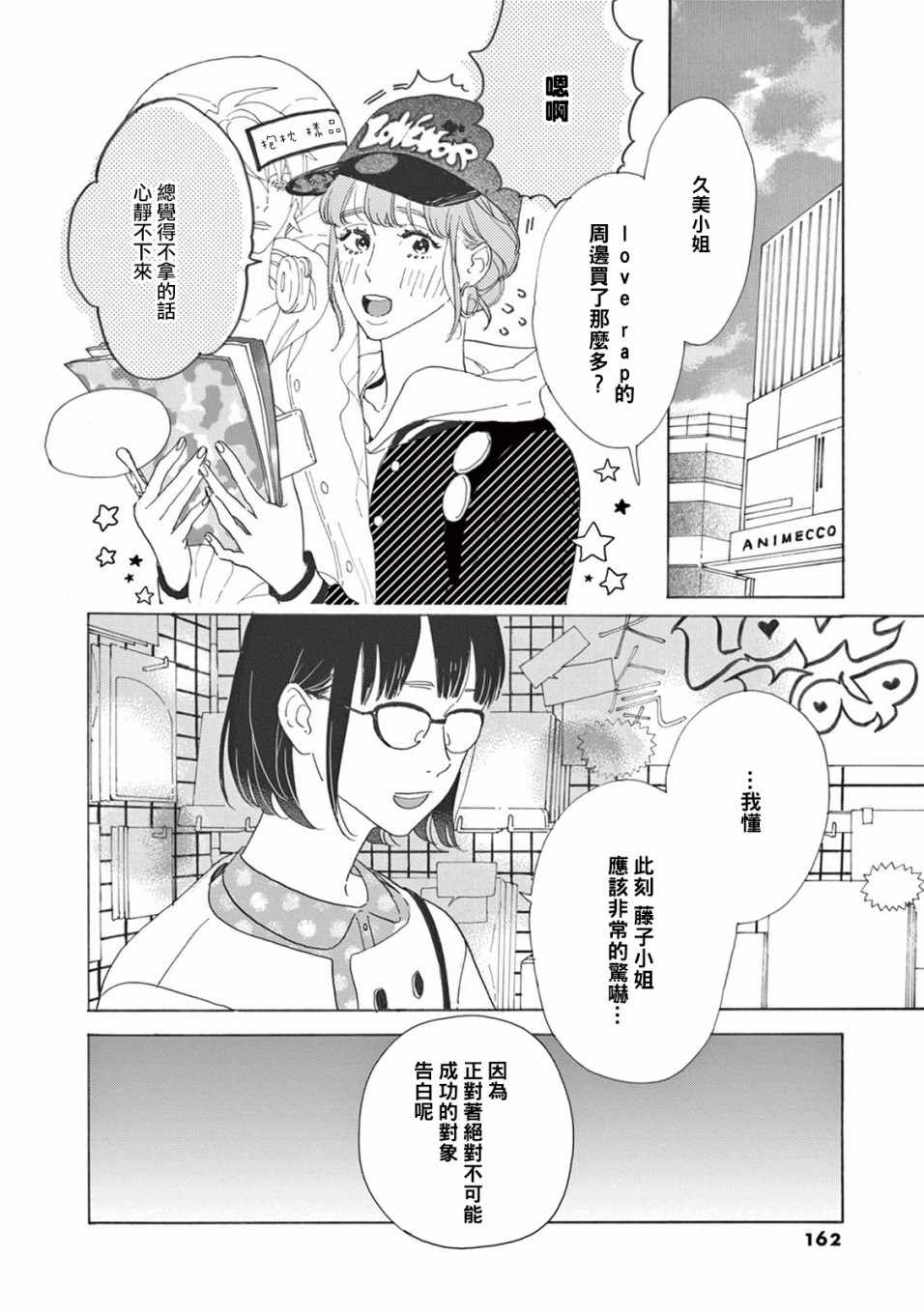 《软男与铁妹子》漫画 018集