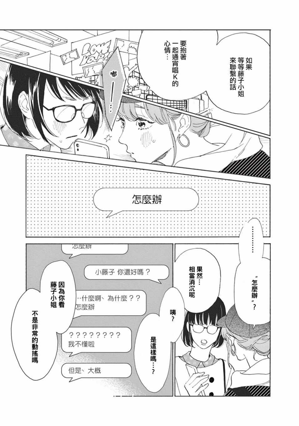 《软男与铁妹子》漫画 018集