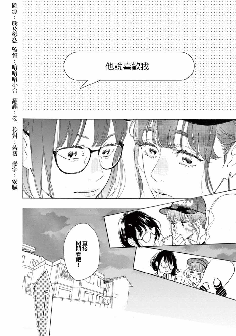 《软男与铁妹子》漫画 018集