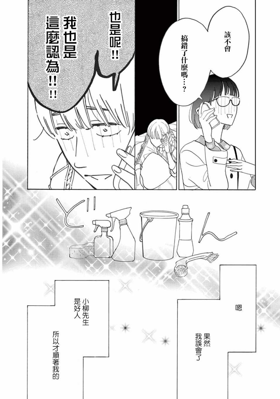 《软男与铁妹子》漫画 018集