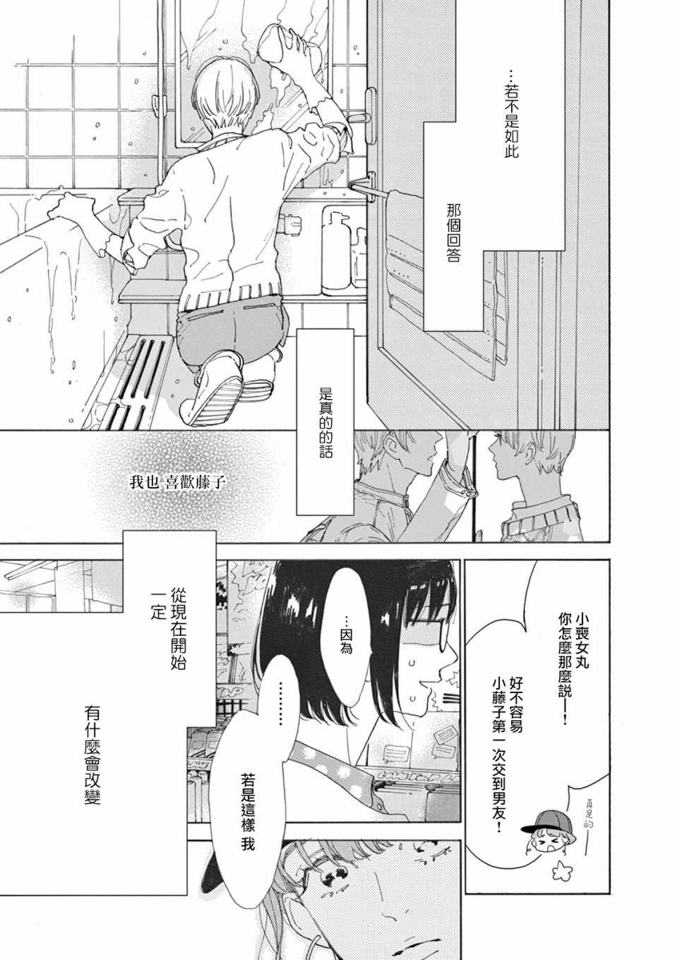 《软男与铁妹子》漫画 018集