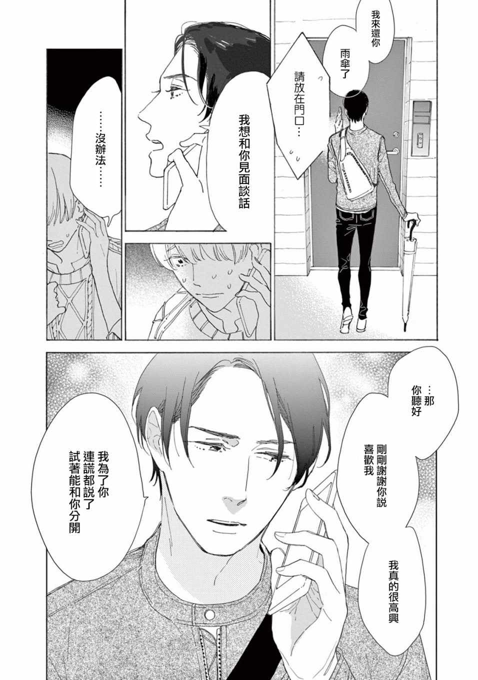 《软男与铁妹子》漫画 018集