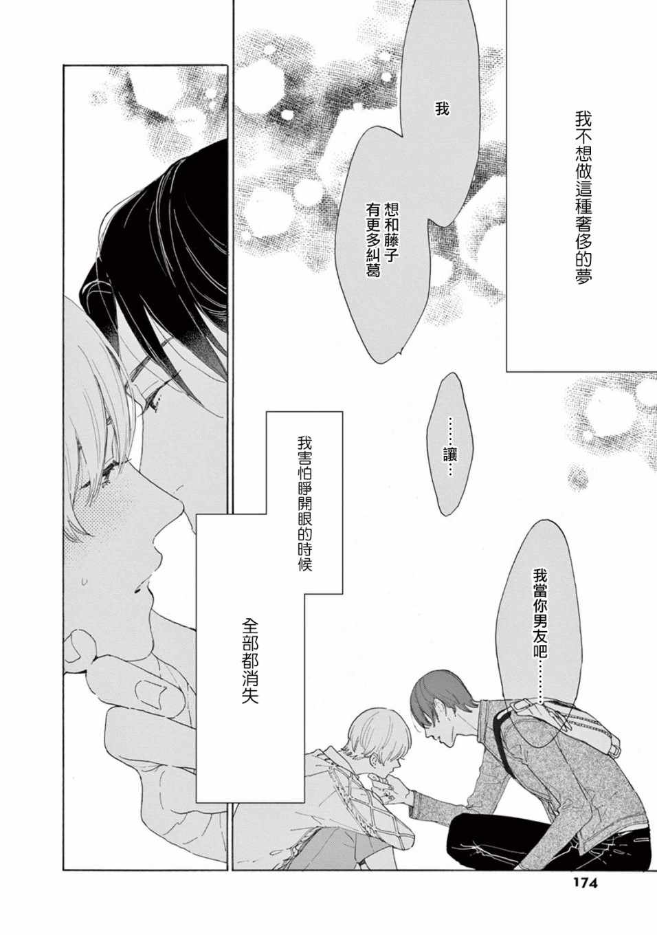 《软男与铁妹子》漫画 018集