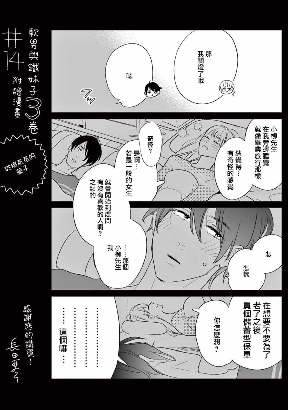 《软男与铁妹子》漫画 018集