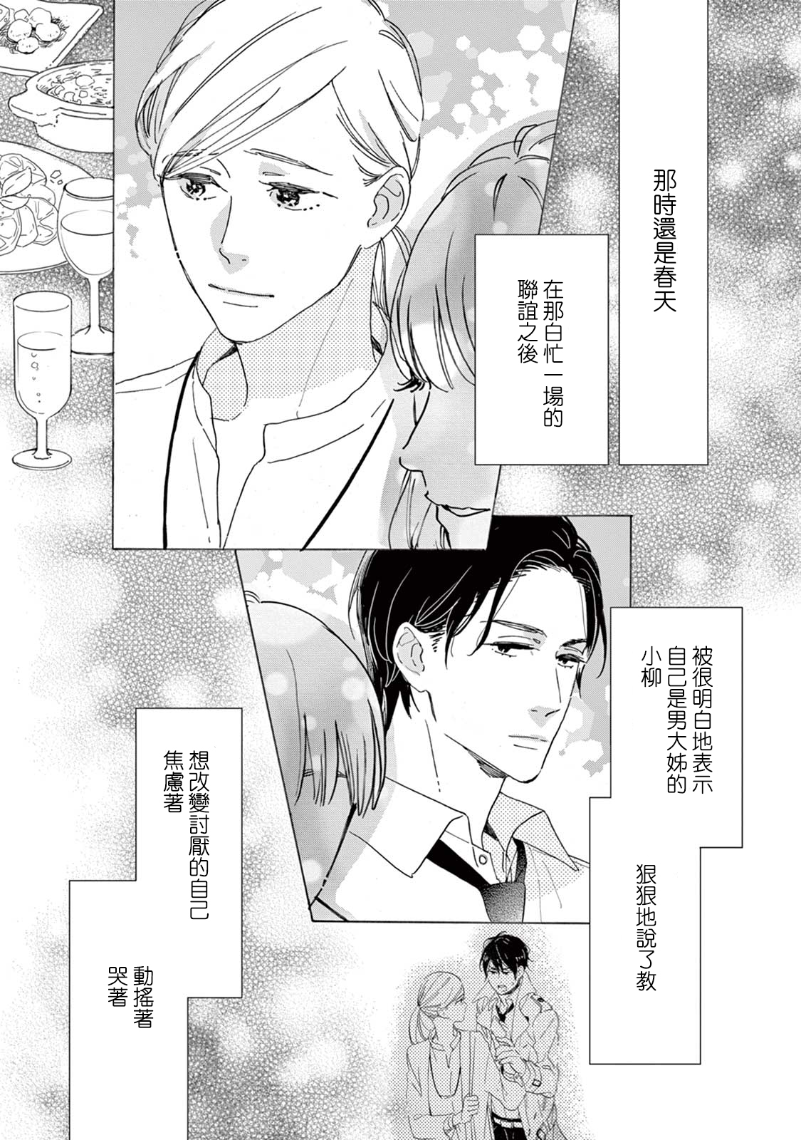 《软男与铁妹子》漫画 019集