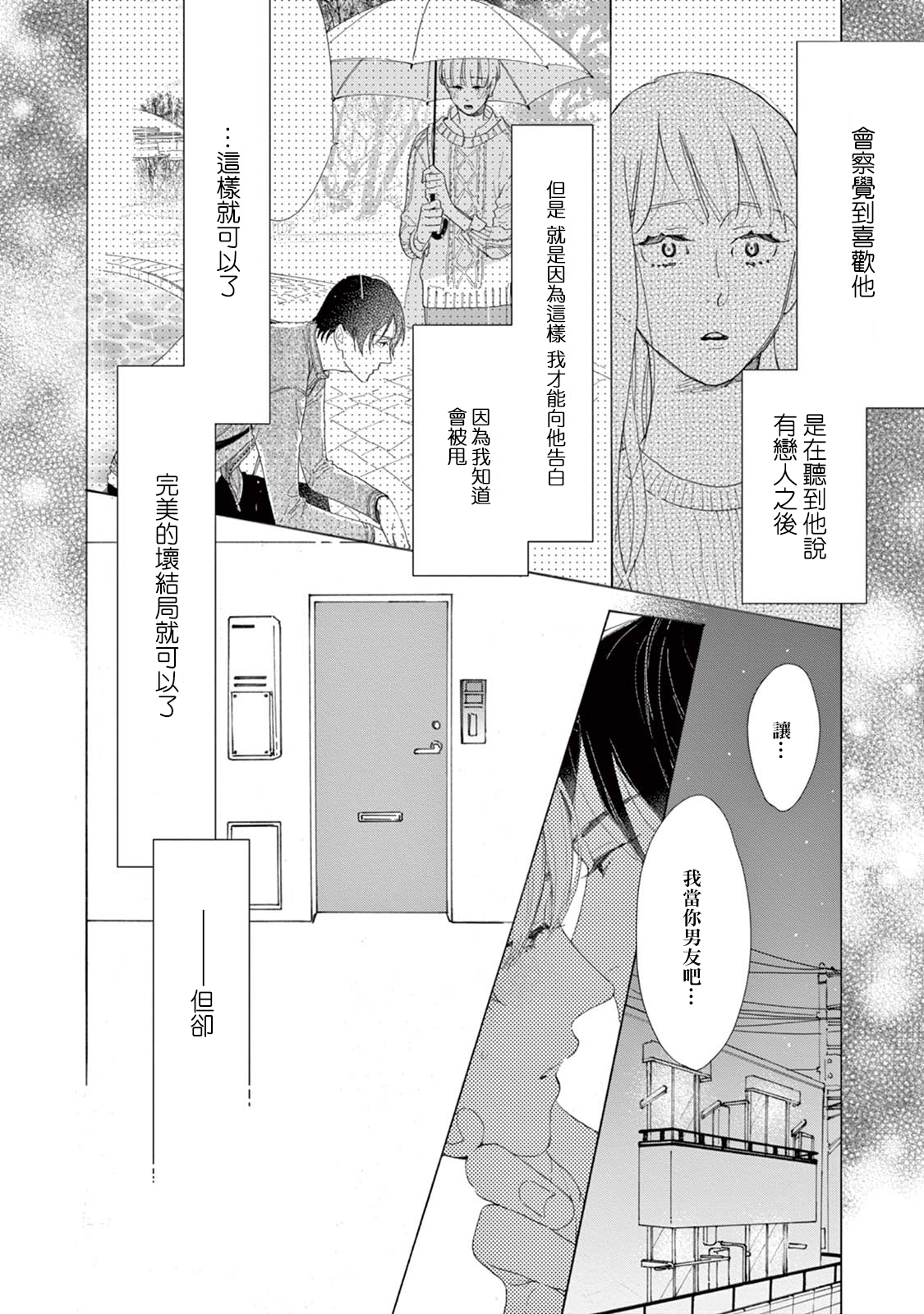 《软男与铁妹子》漫画 019集