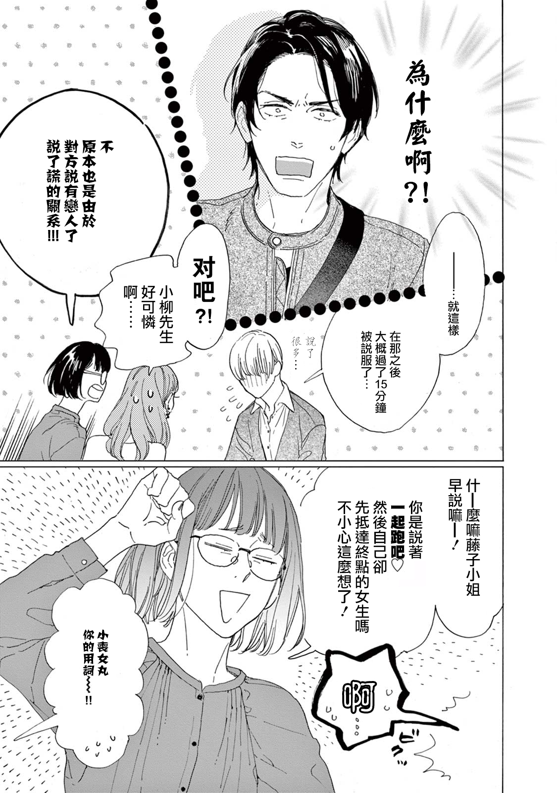 《软男与铁妹子》漫画 019集