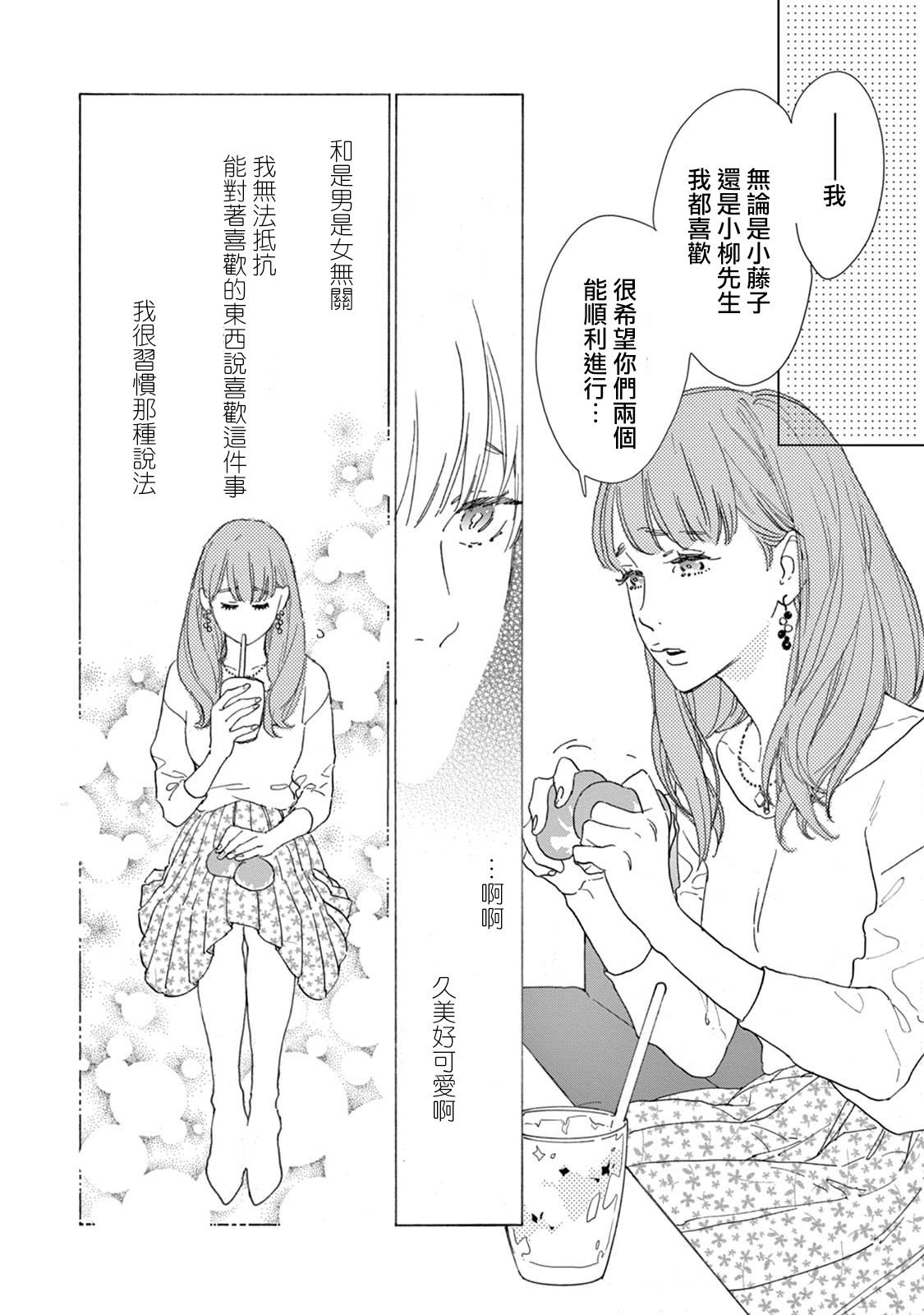 《软男与铁妹子》漫画 019集