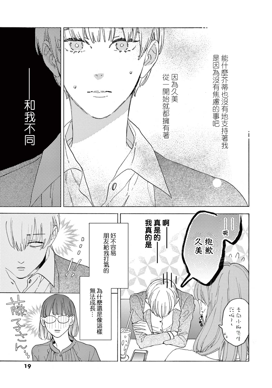 《软男与铁妹子》漫画 019集