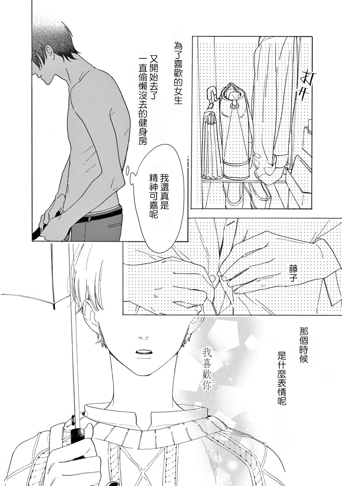 《软男与铁妹子》漫画 019集