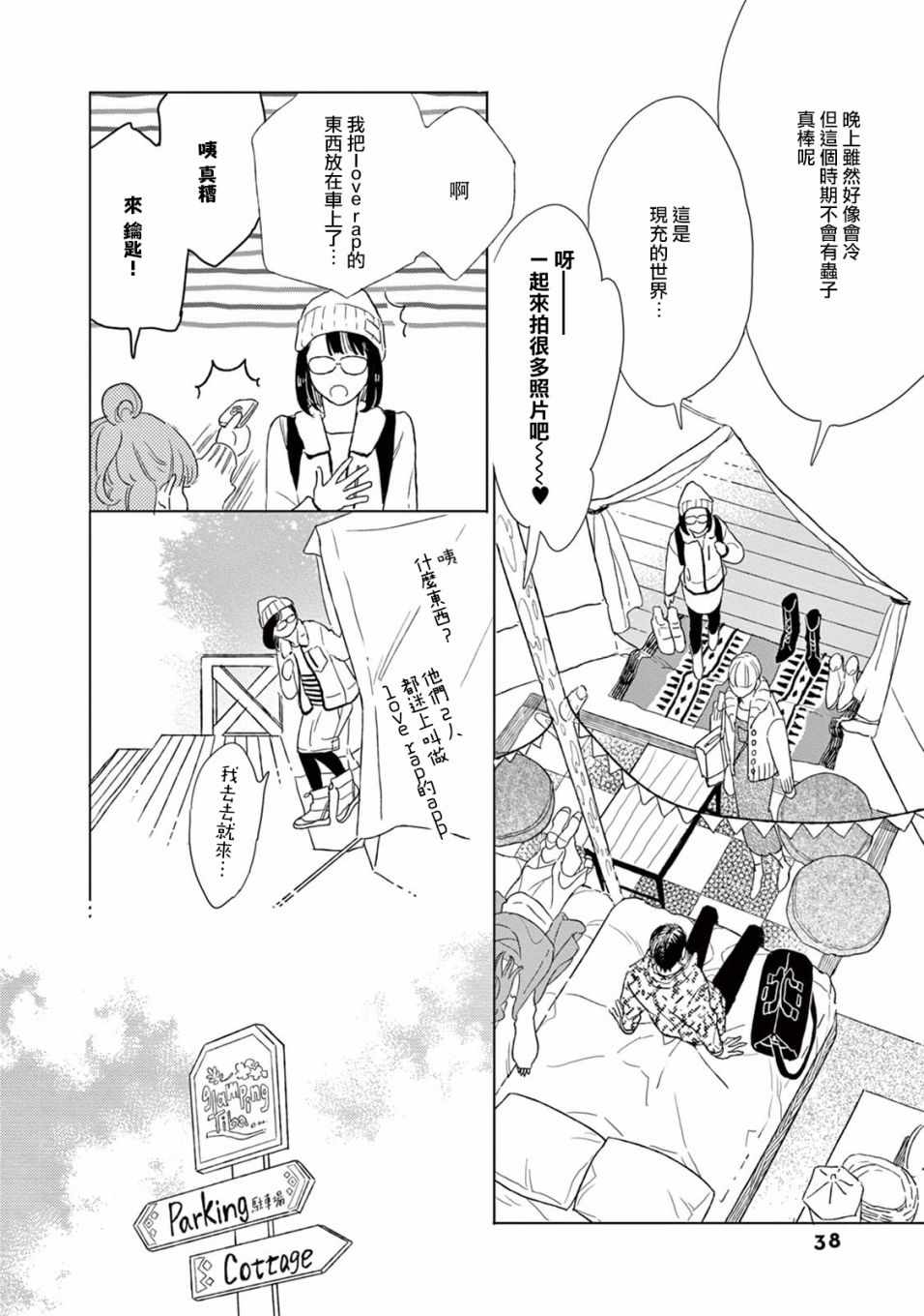 《软男与铁妹子》漫画 020集