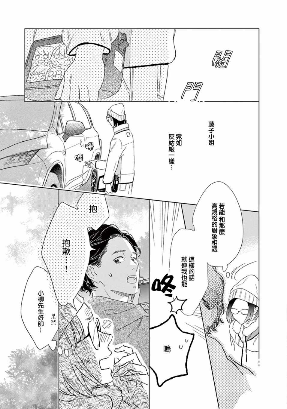 《软男与铁妹子》漫画 020集