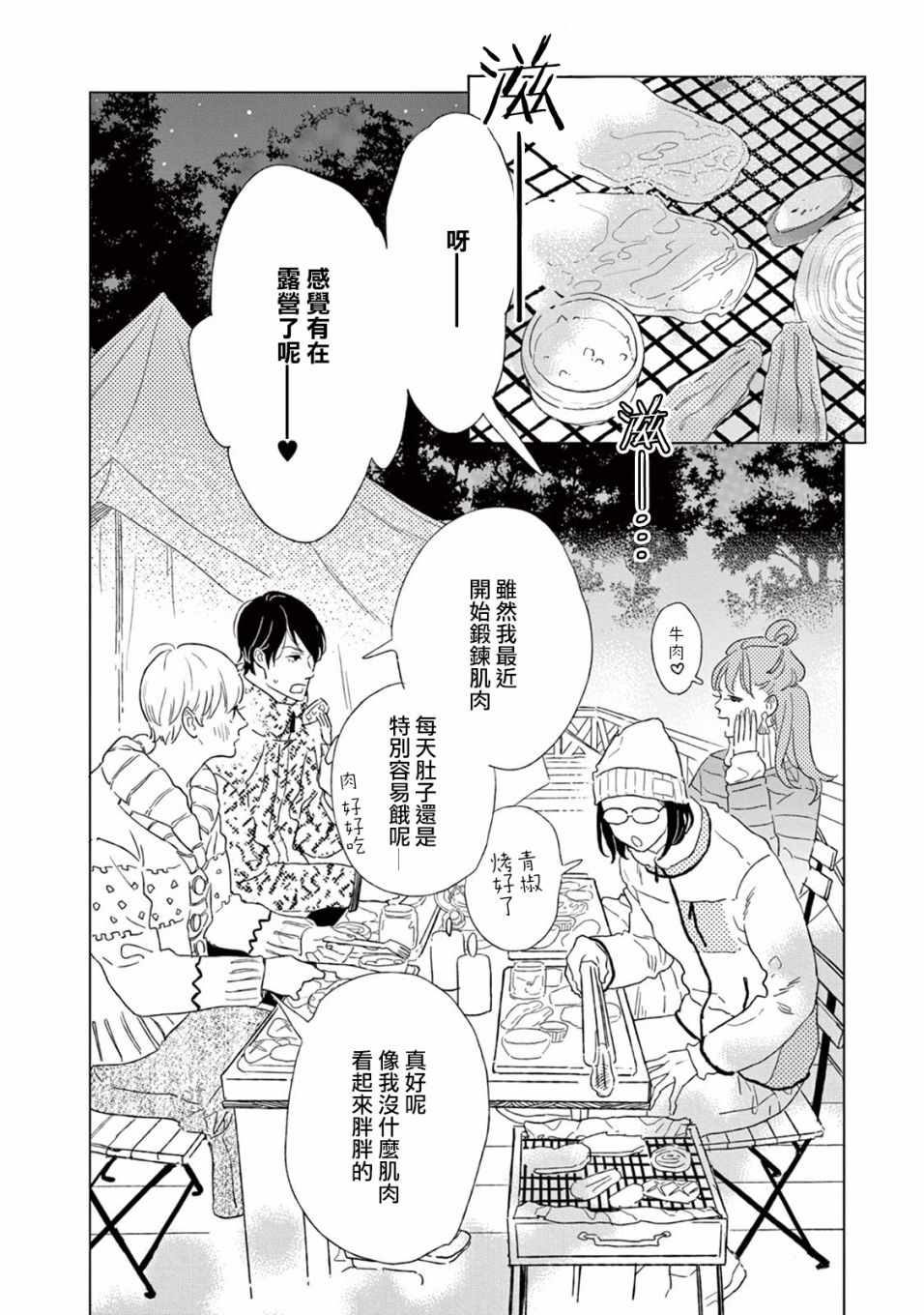 《软男与铁妹子》漫画 020集