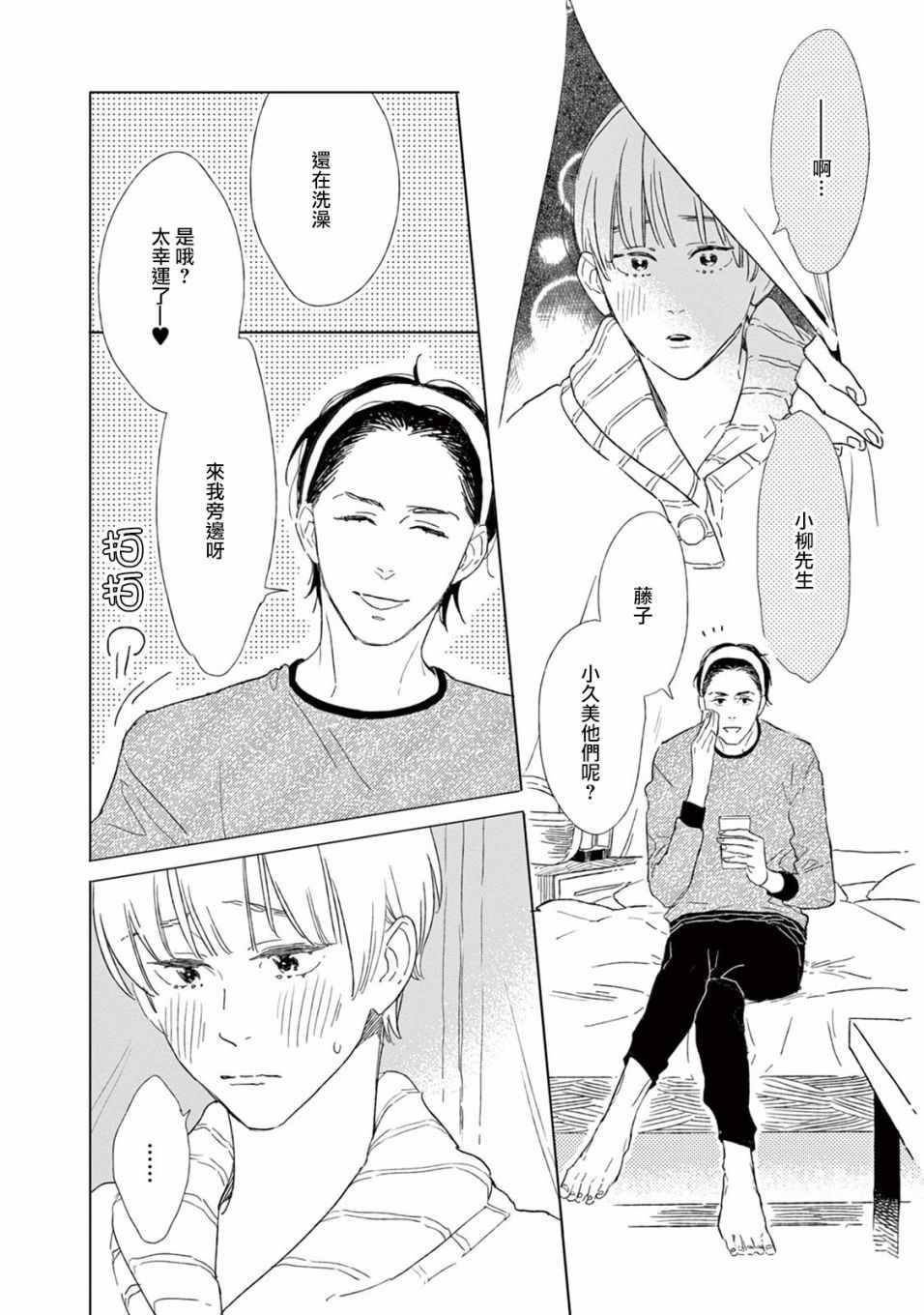 《软男与铁妹子》漫画 020集