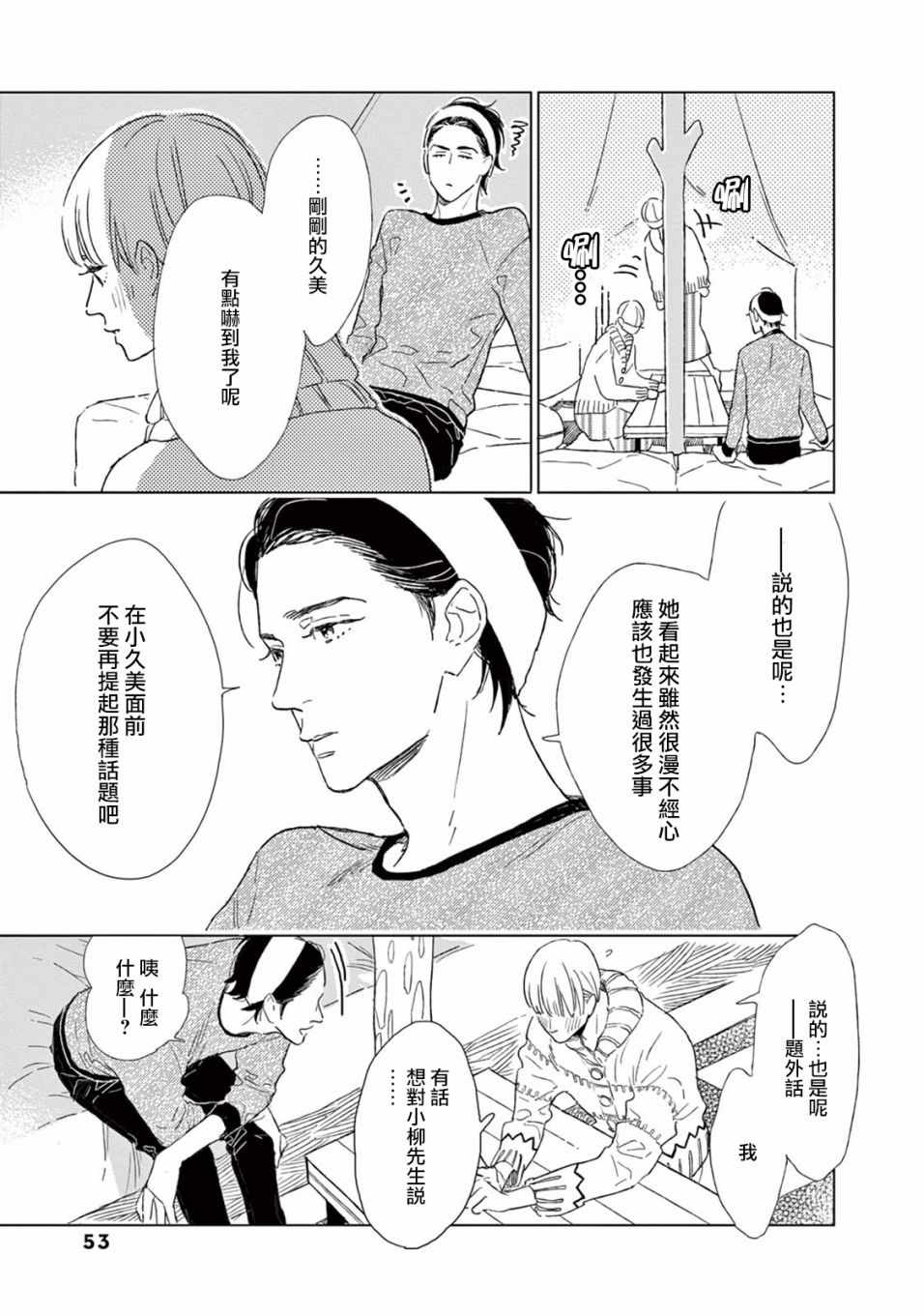 《软男与铁妹子》漫画 020集