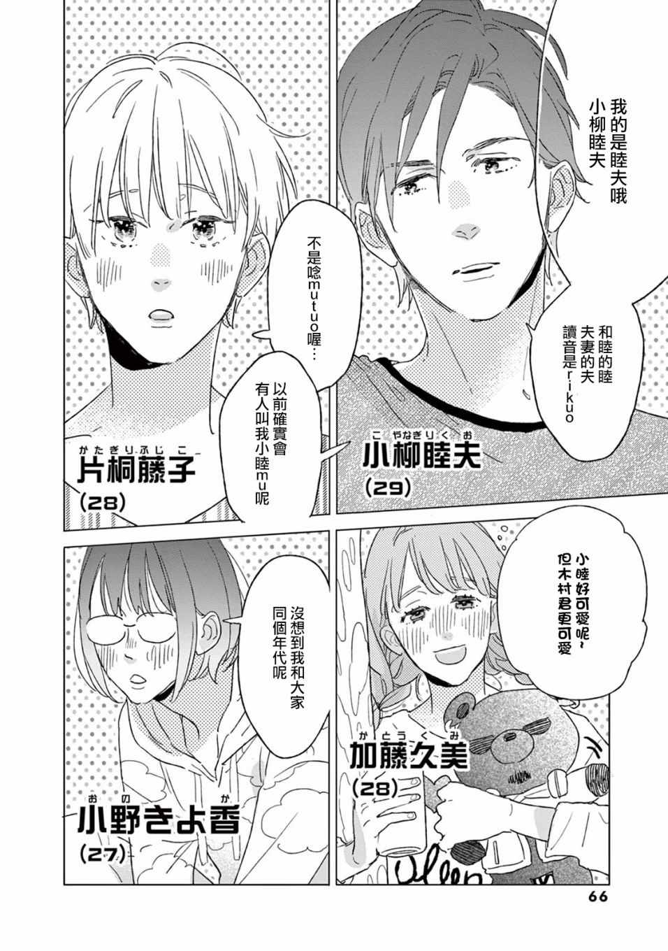 《软男与铁妹子》漫画 021集