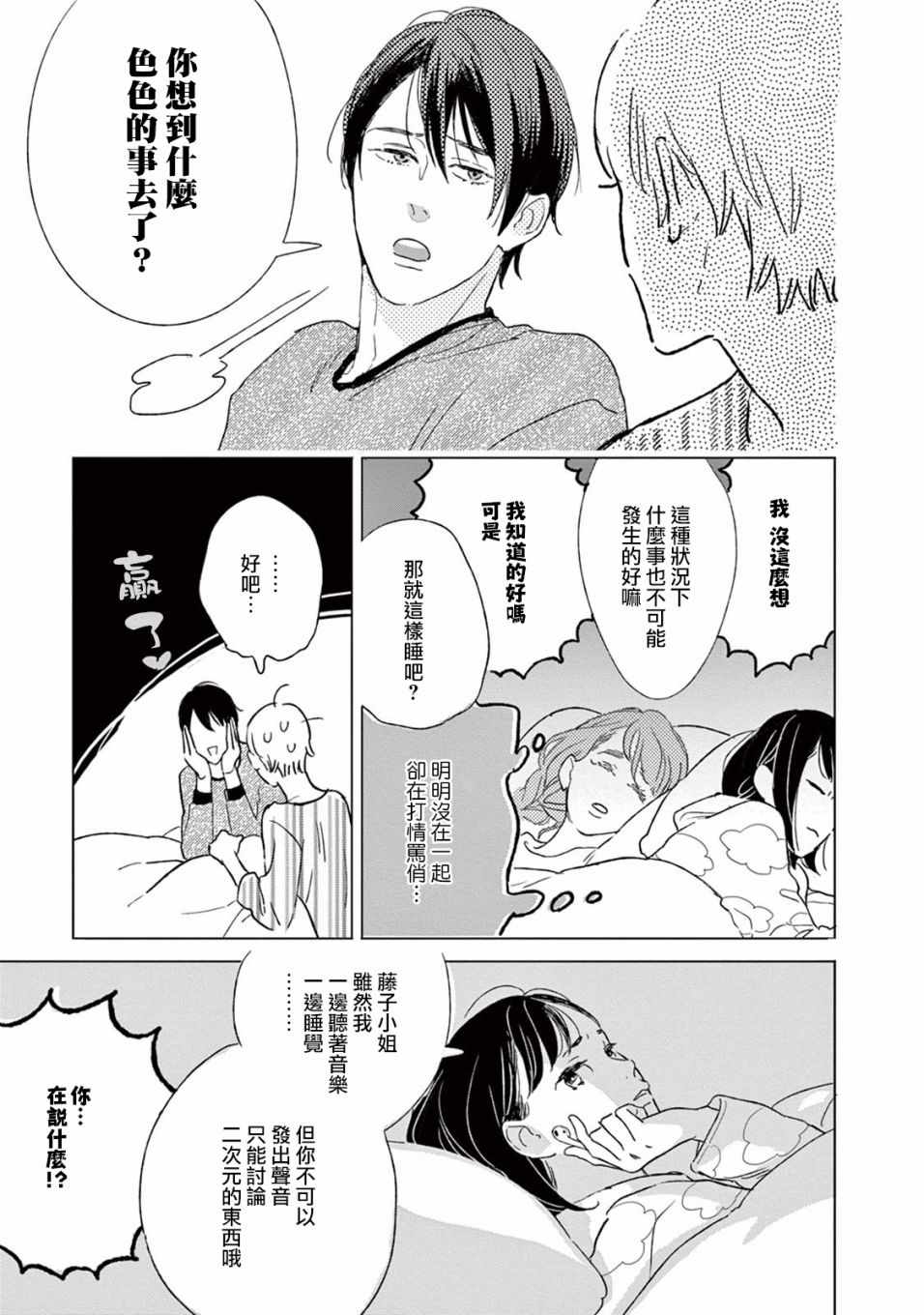 《软男与铁妹子》漫画 021集