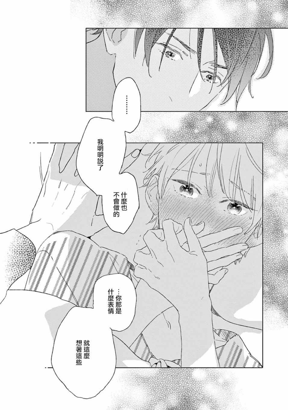 《软男与铁妹子》漫画 021集