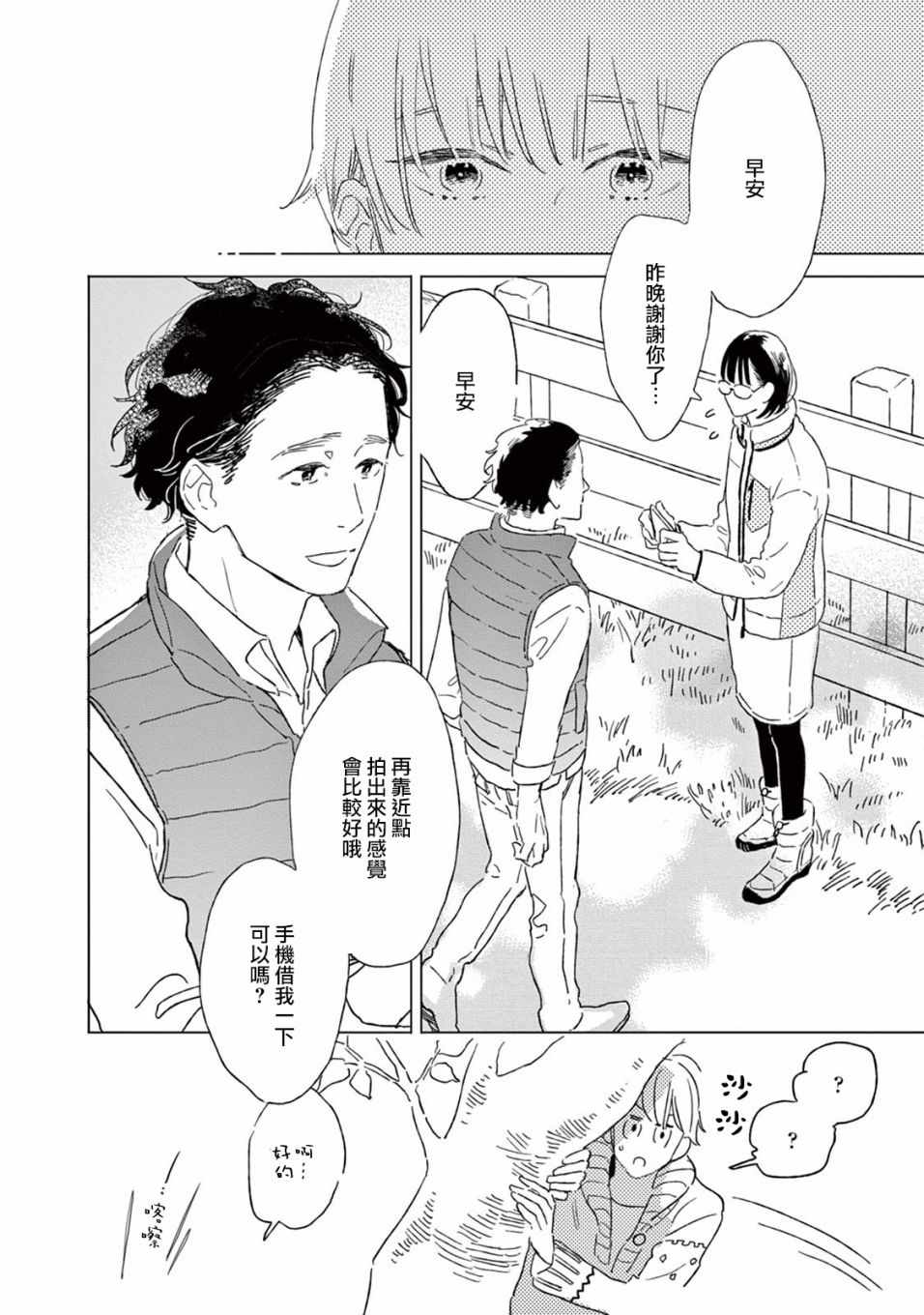 《软男与铁妹子》漫画 021集