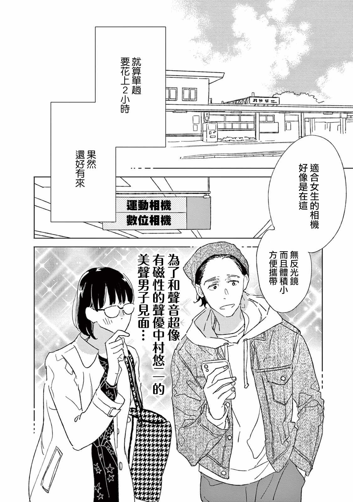 《软男与铁妹子》漫画 022集