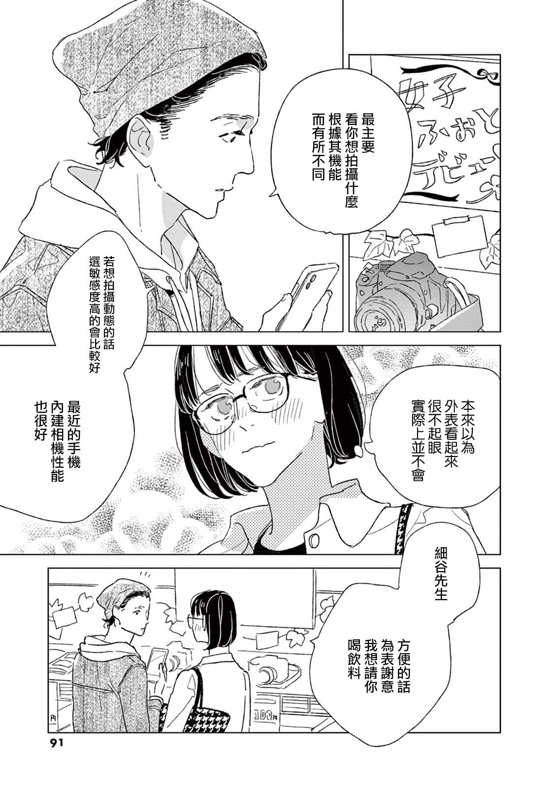 《软男与铁妹子》漫画 022集