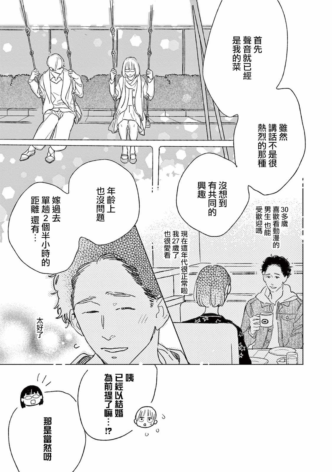 《软男与铁妹子》漫画 022集