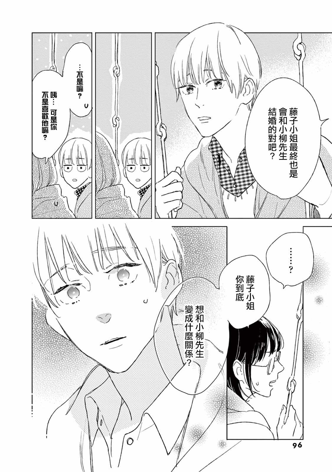 《软男与铁妹子》漫画 022集