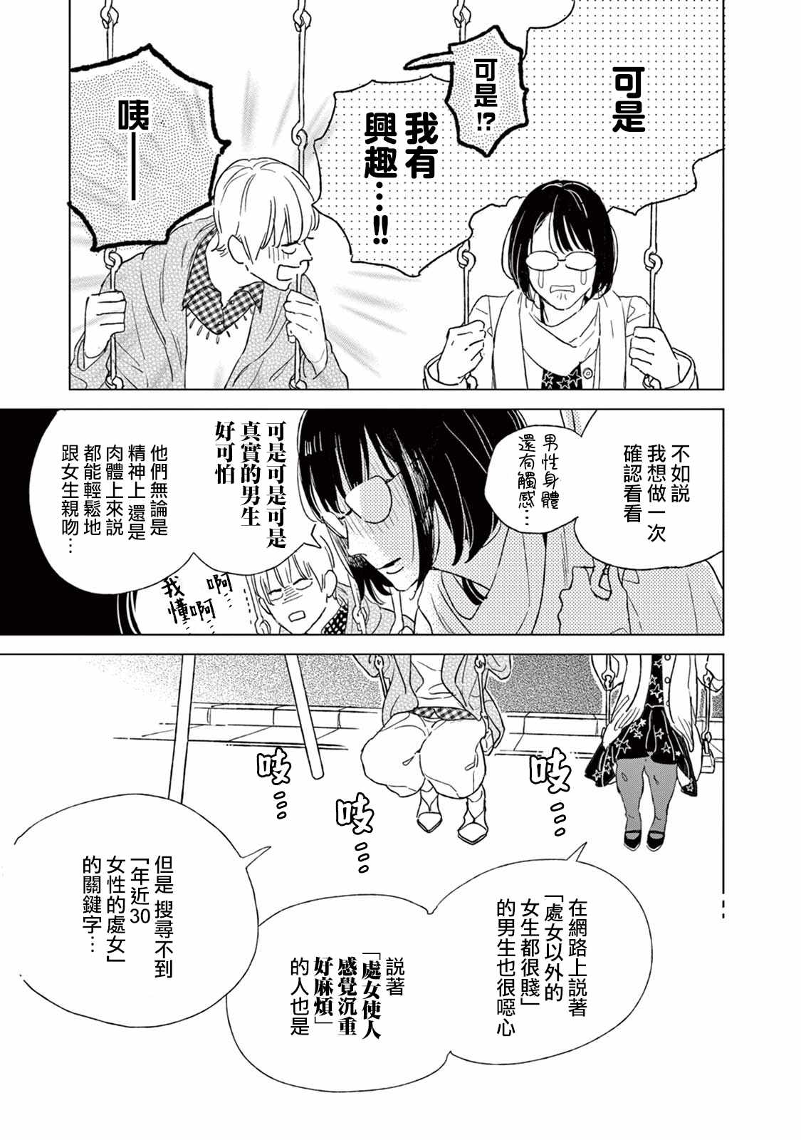 《软男与铁妹子》漫画 022集