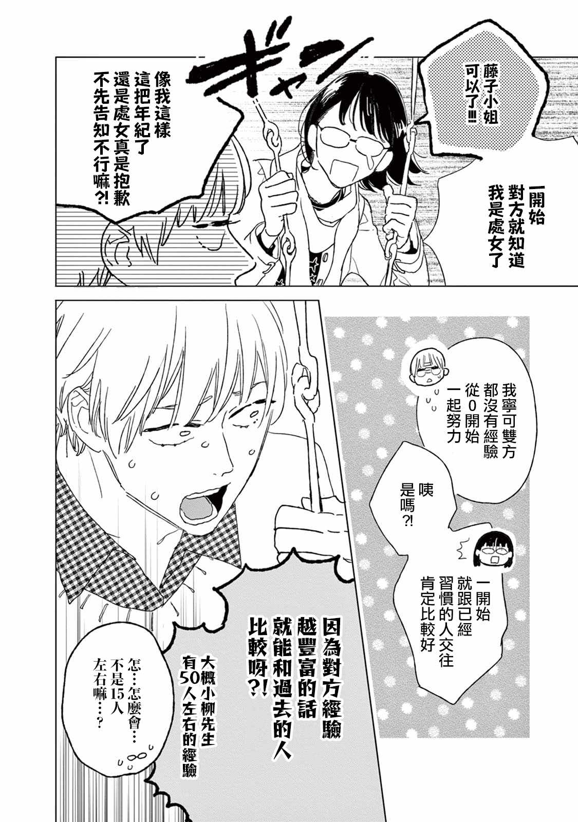 《软男与铁妹子》漫画 022集