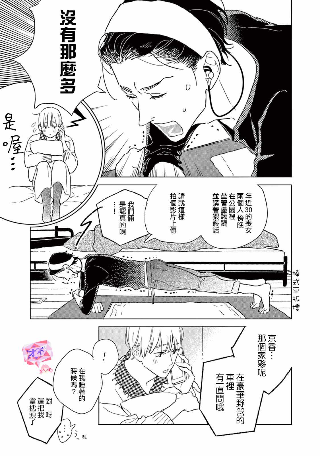 《软男与铁妹子》漫画 022集