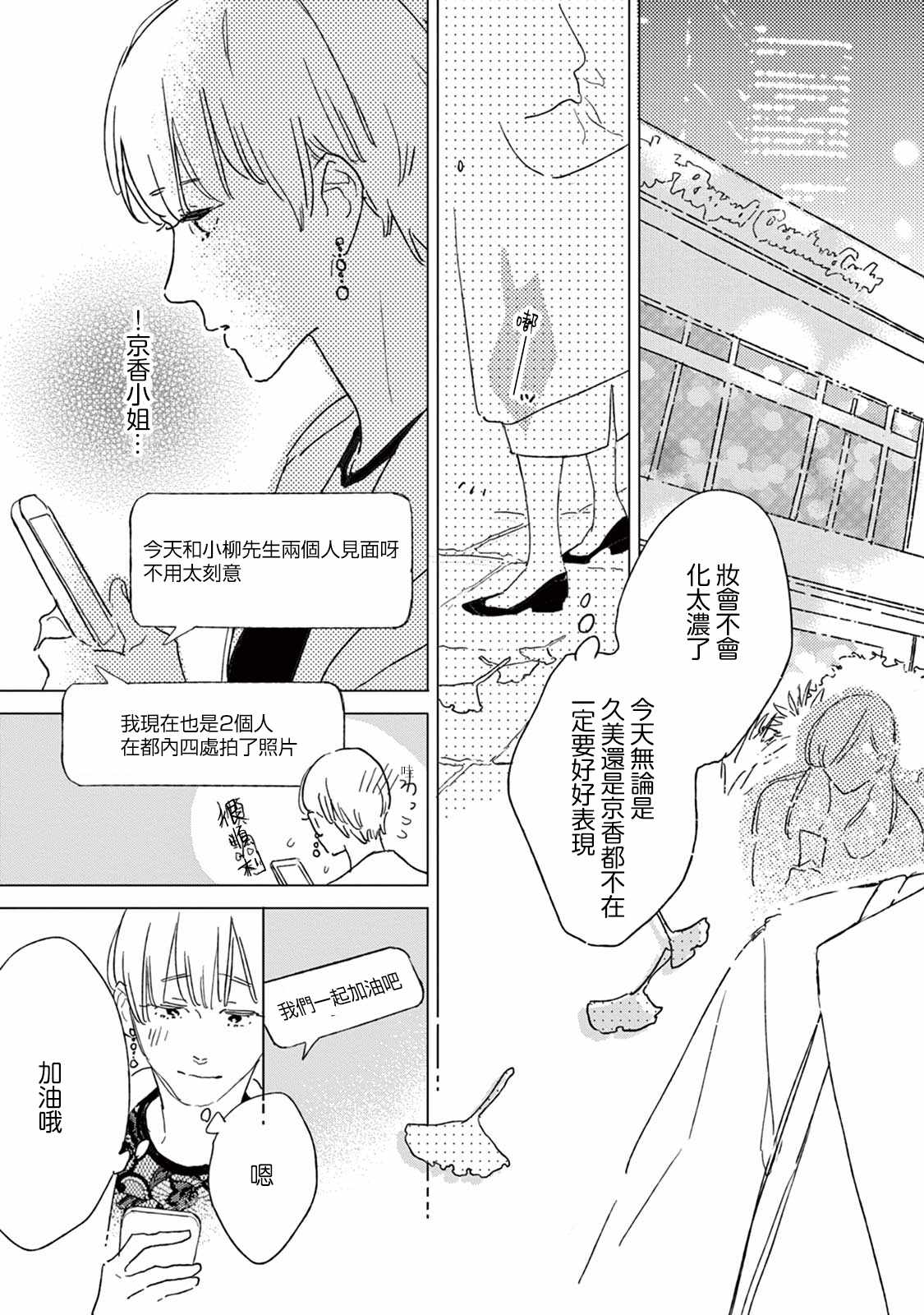 《软男与铁妹子》漫画 022集