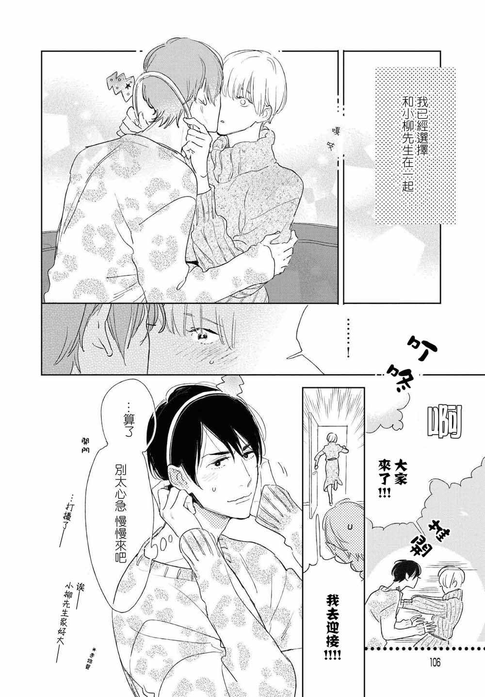 《软男与铁妹子》漫画 025集