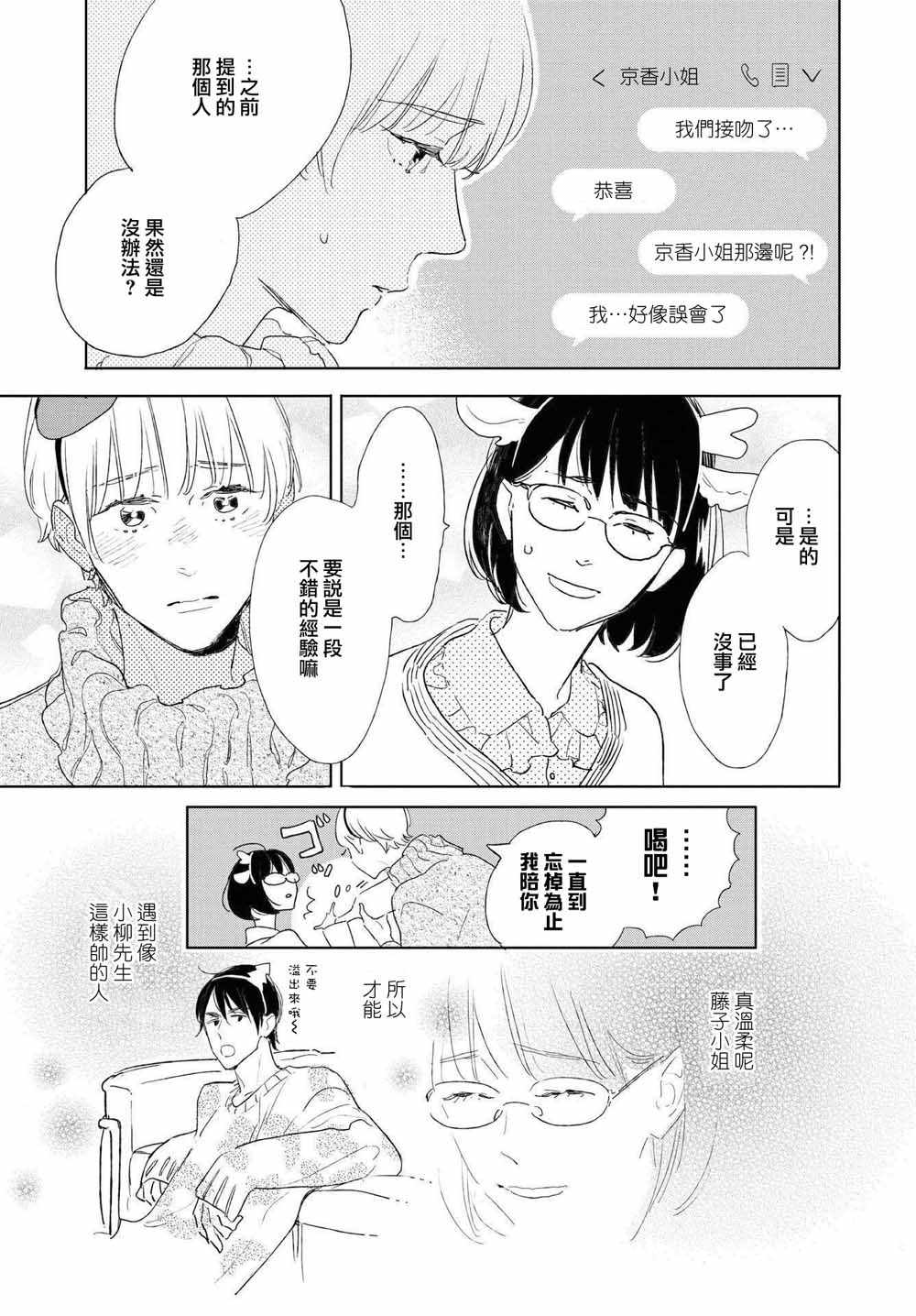 《软男与铁妹子》漫画 025集