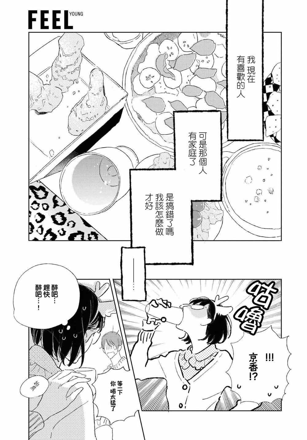 《软男与铁妹子》漫画 025集