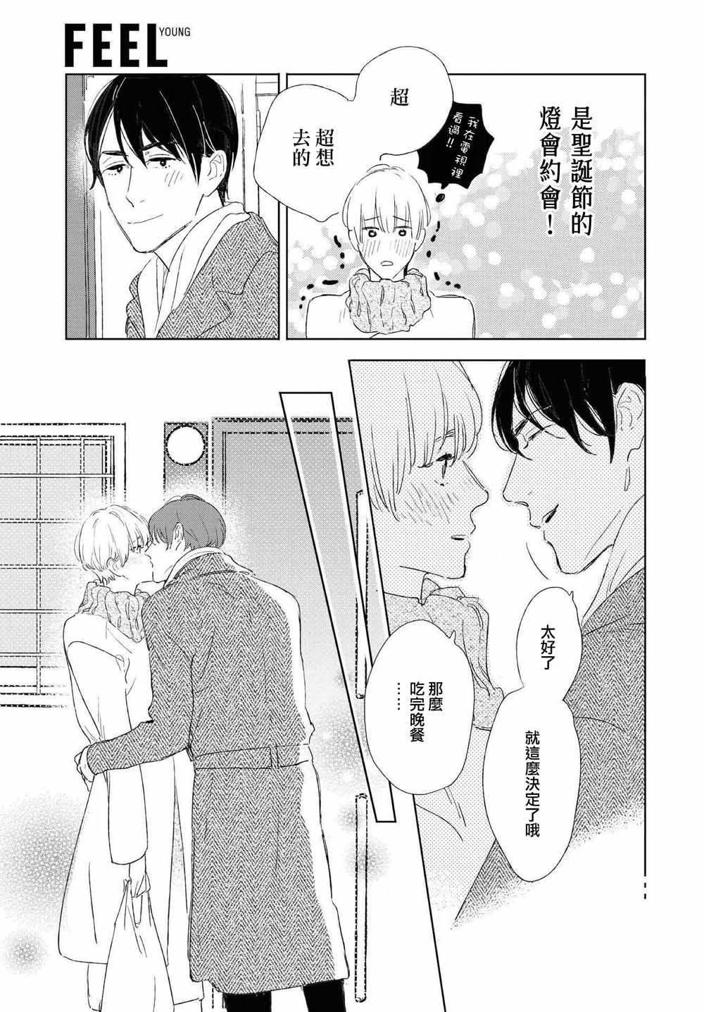 《软男与铁妹子》漫画 025集