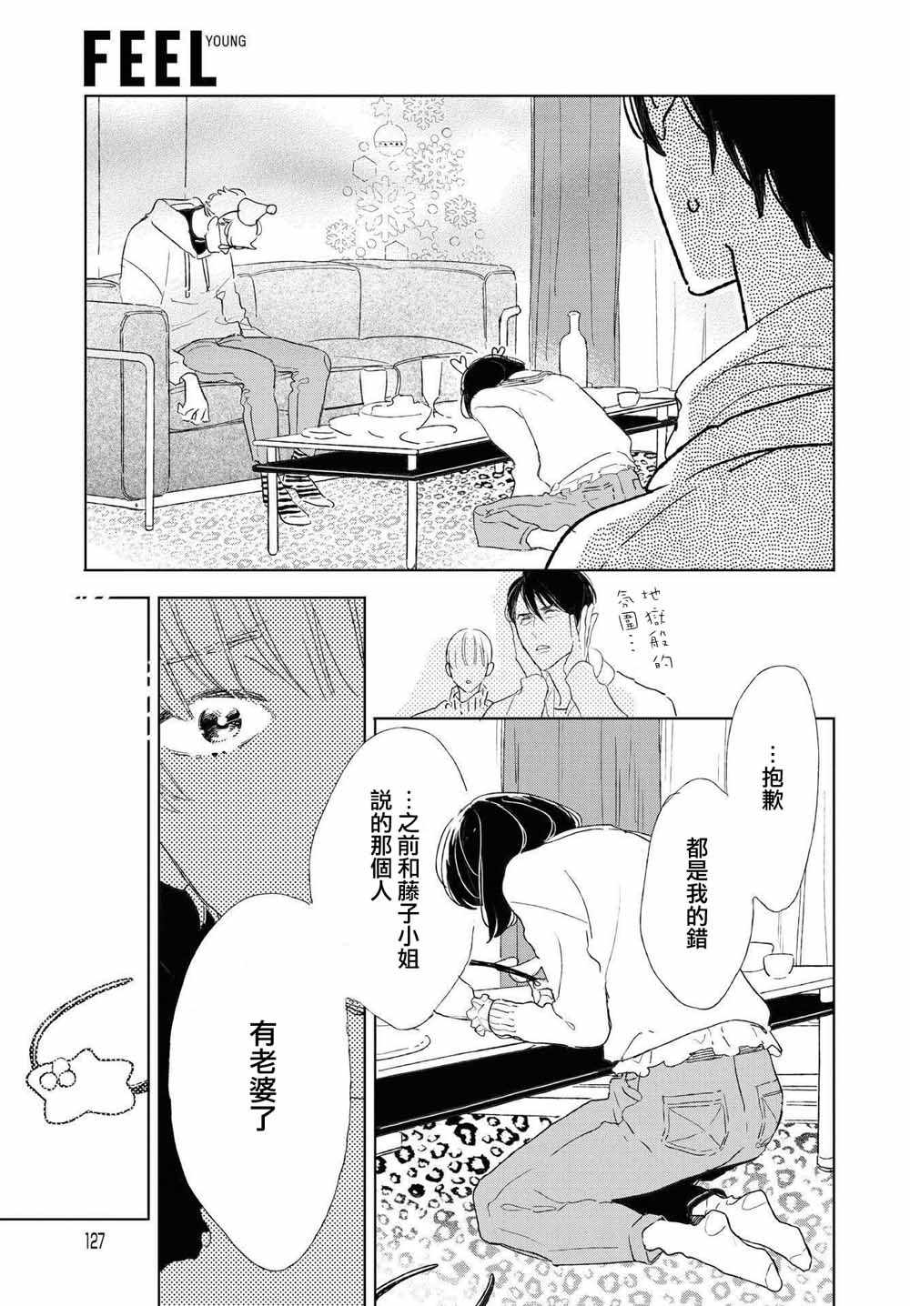 《软男与铁妹子》漫画 025集