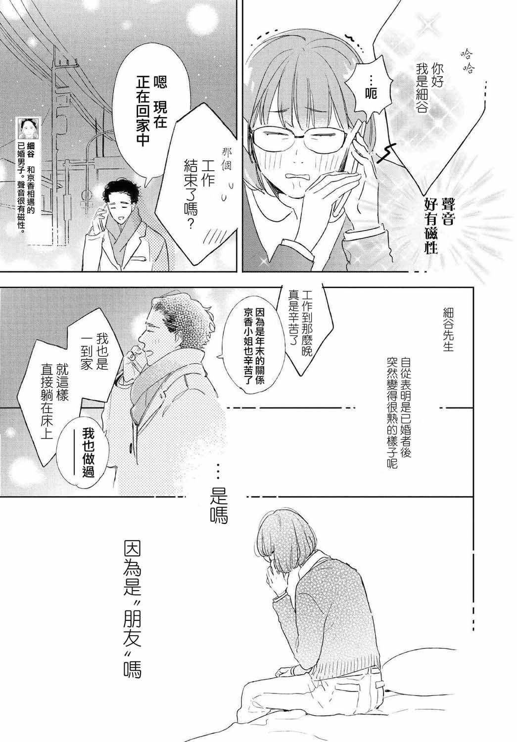 《软男与铁妹子》漫画 026集