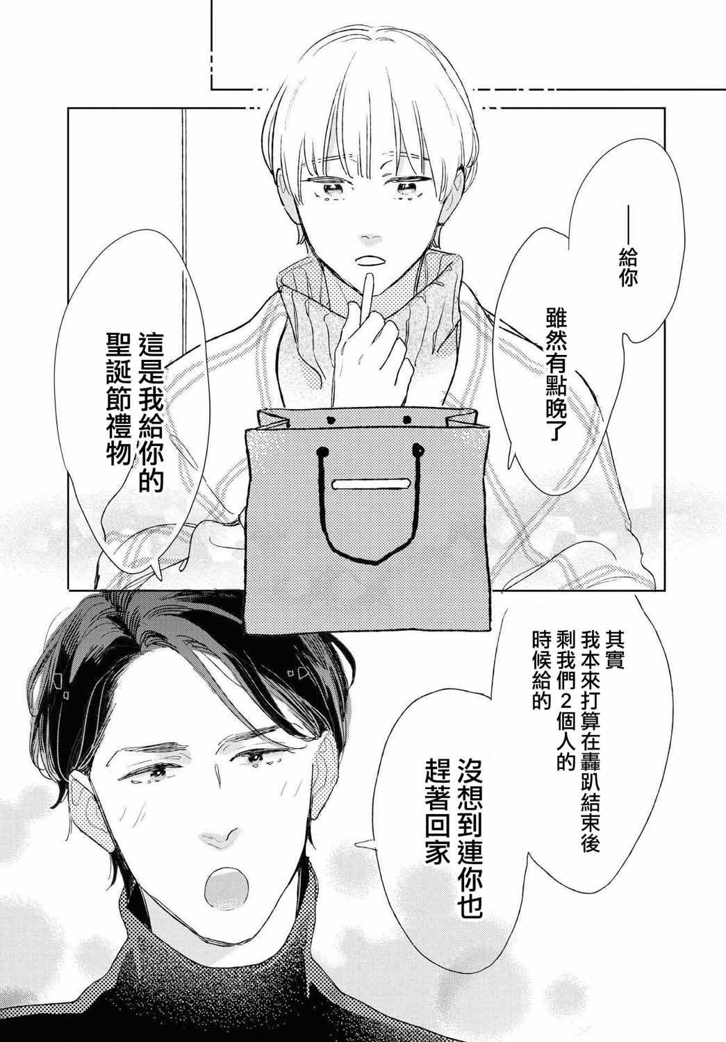 《软男与铁妹子》漫画 026集