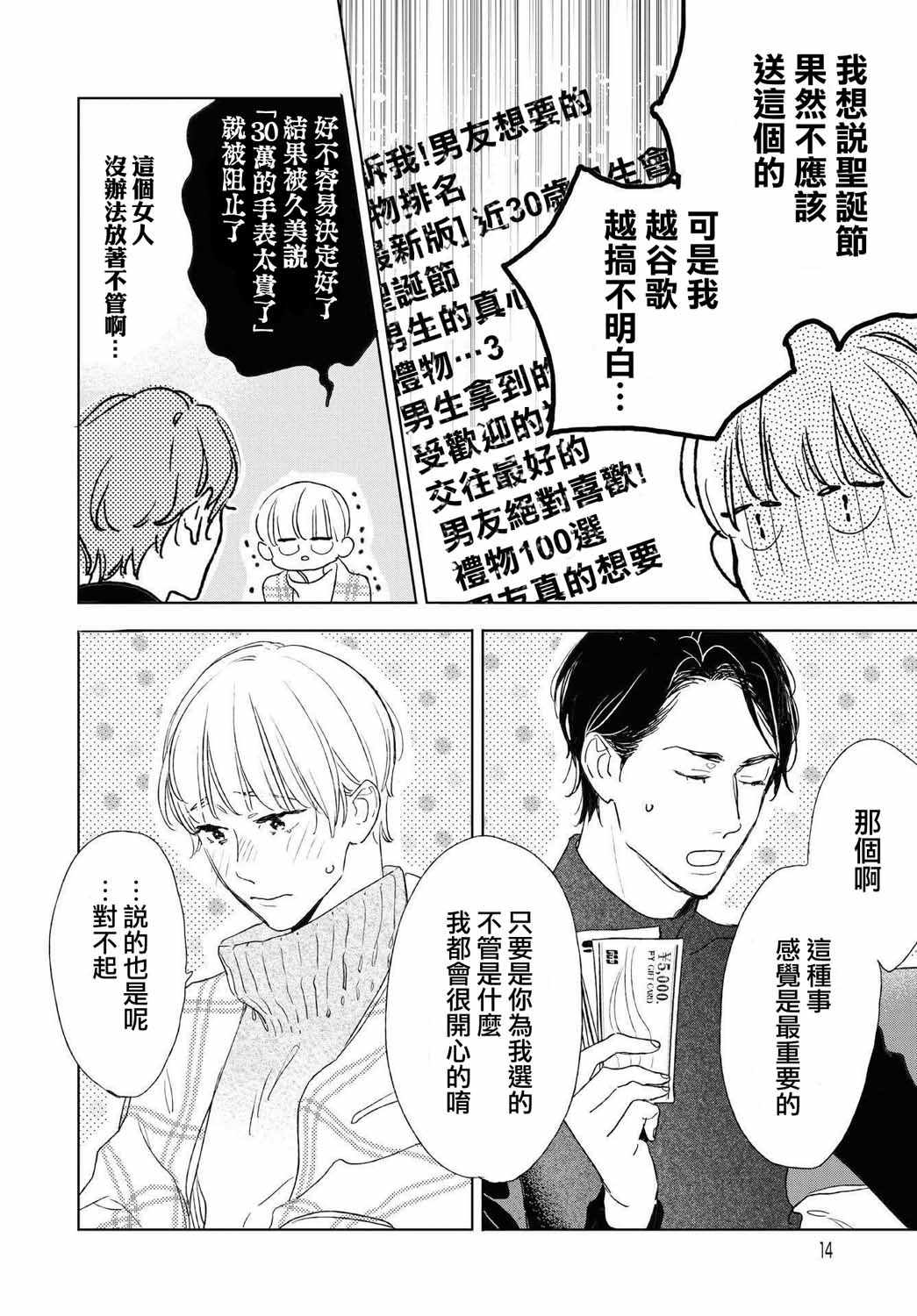 《软男与铁妹子》漫画 026集