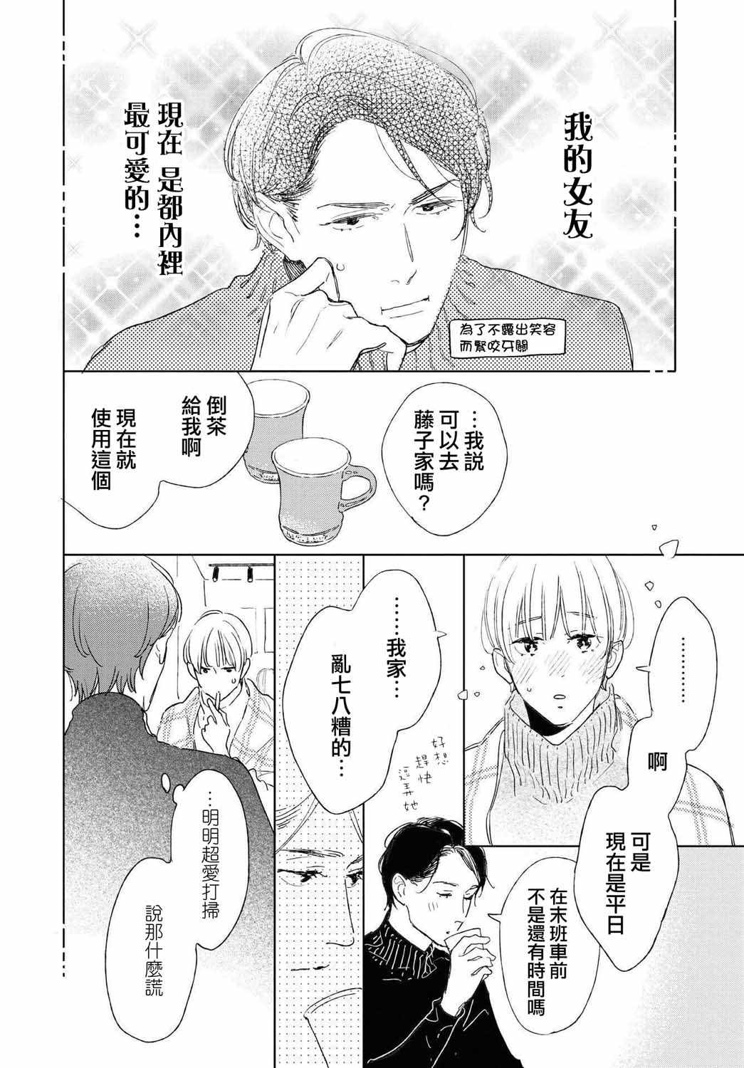 《软男与铁妹子》漫画 026集