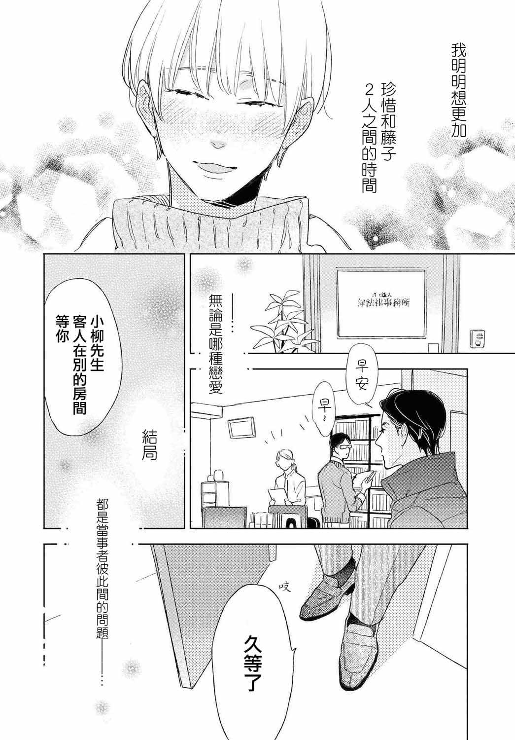 《软男与铁妹子》漫画 026集