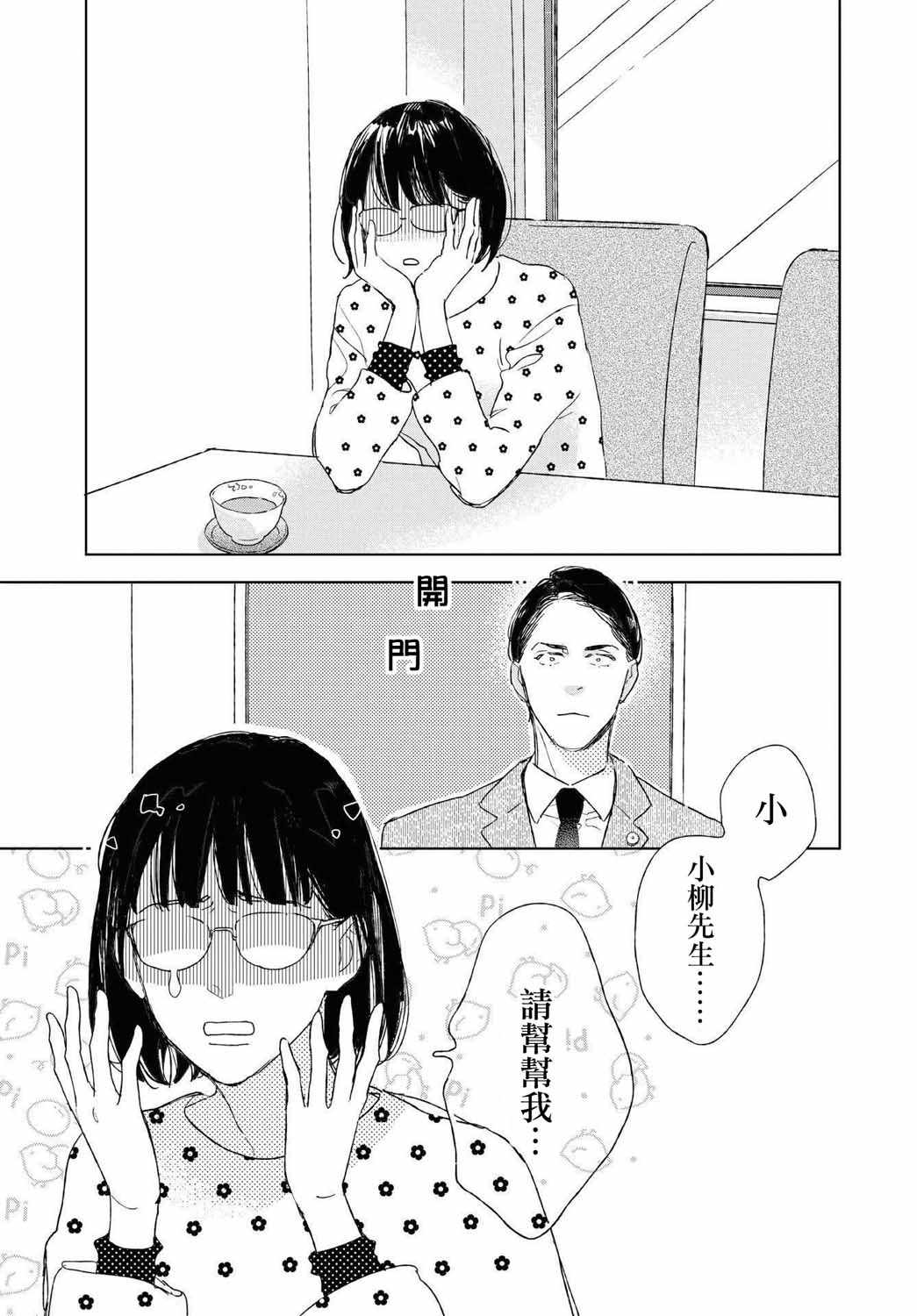 《软男与铁妹子》漫画 026集