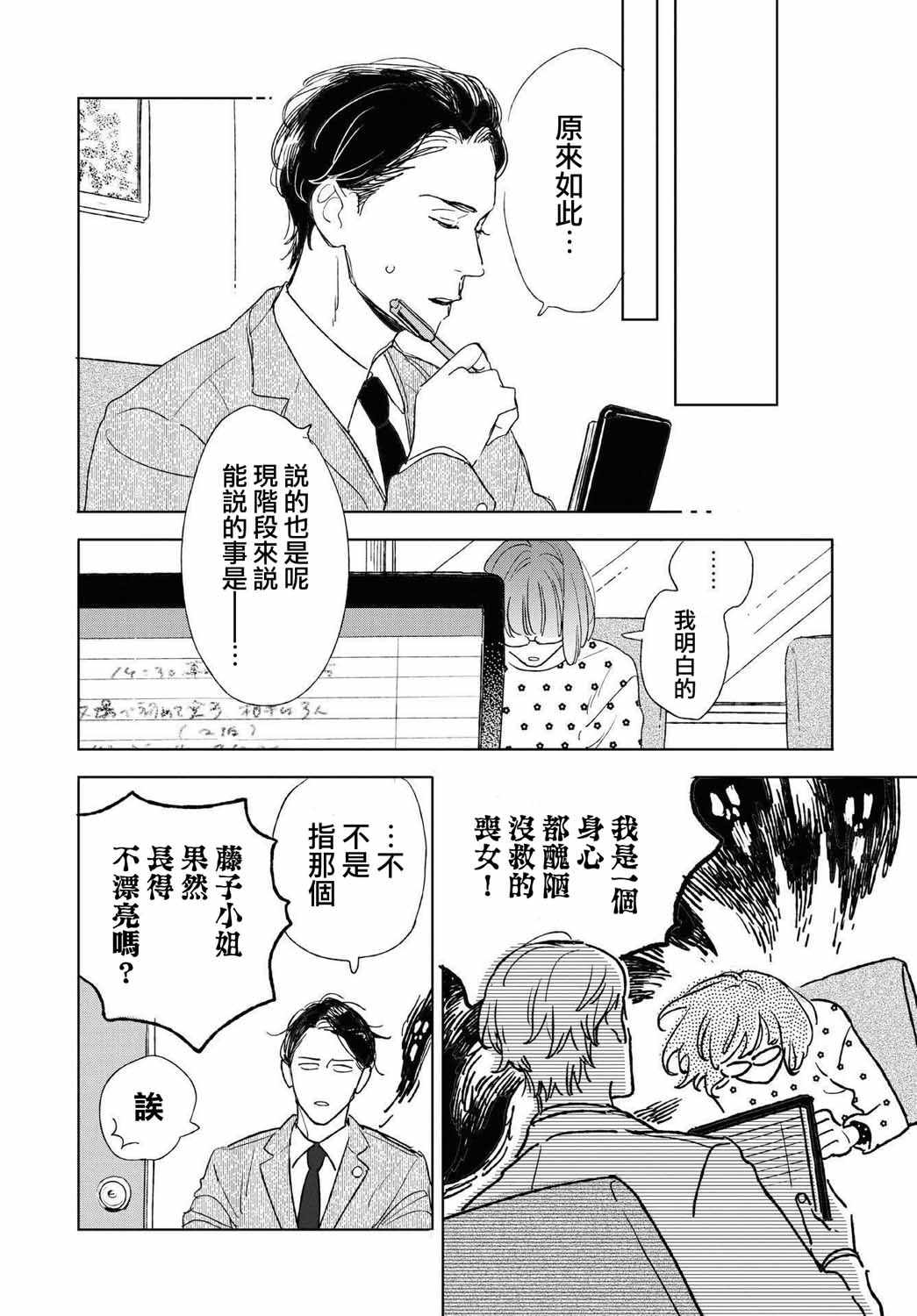 《软男与铁妹子》漫画 026集