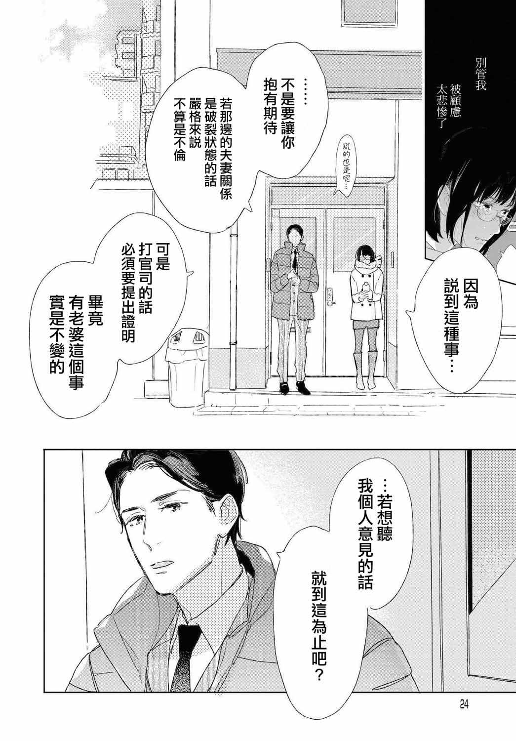 《软男与铁妹子》漫画 026集