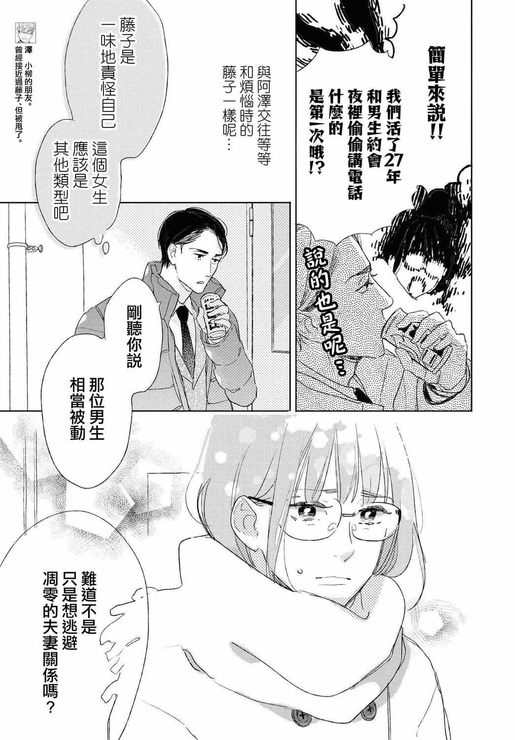 《软男与铁妹子》漫画 026集