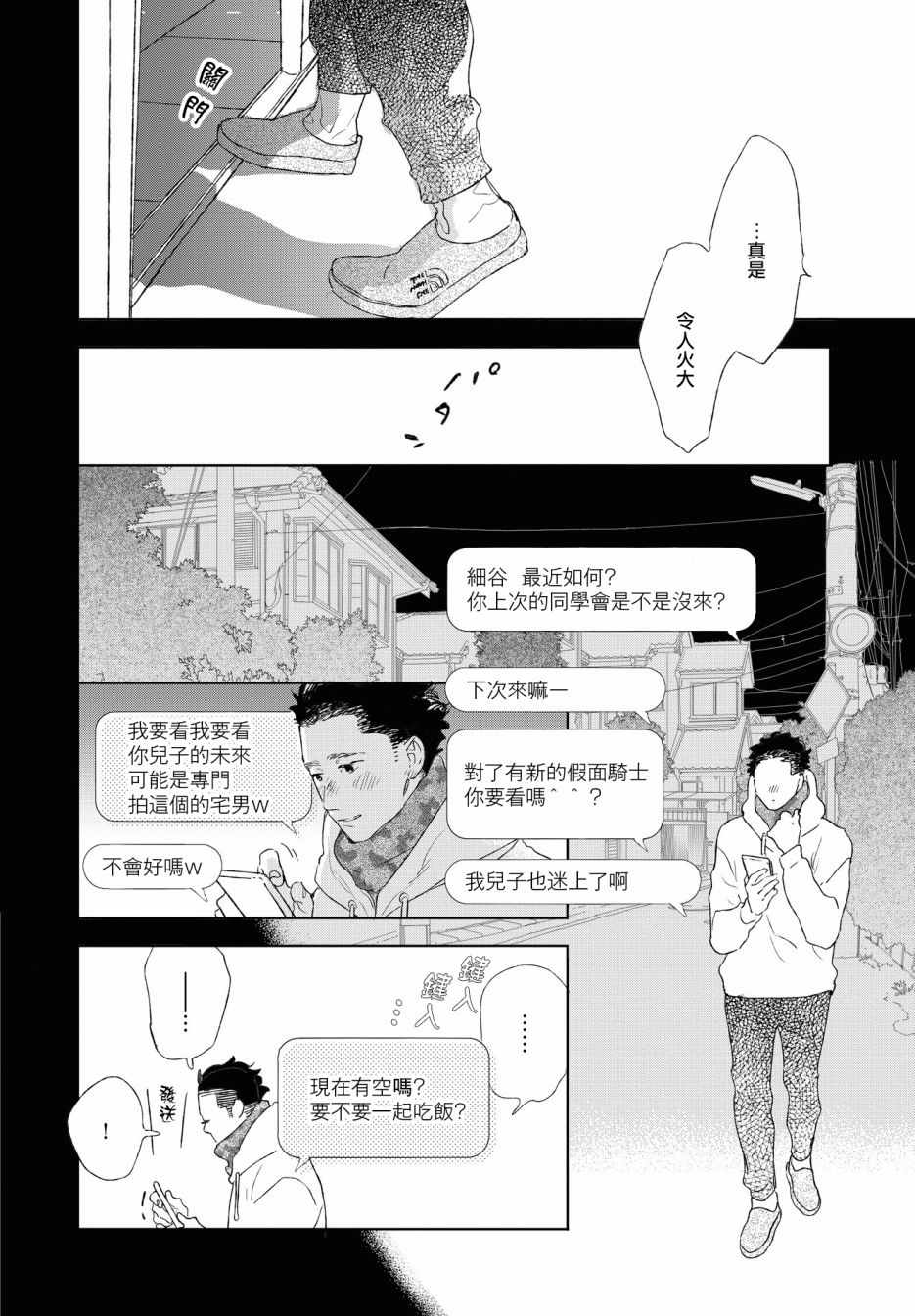 《软男与铁妹子》漫画 028集